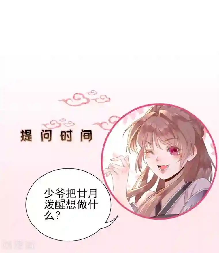 男神村长想撩我第23话 险象环生