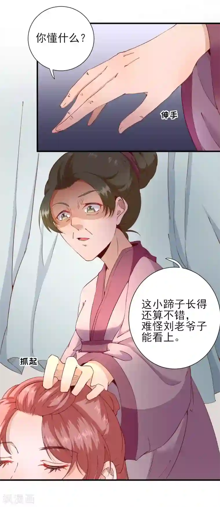 男神村长想撩我第23话 险象环生