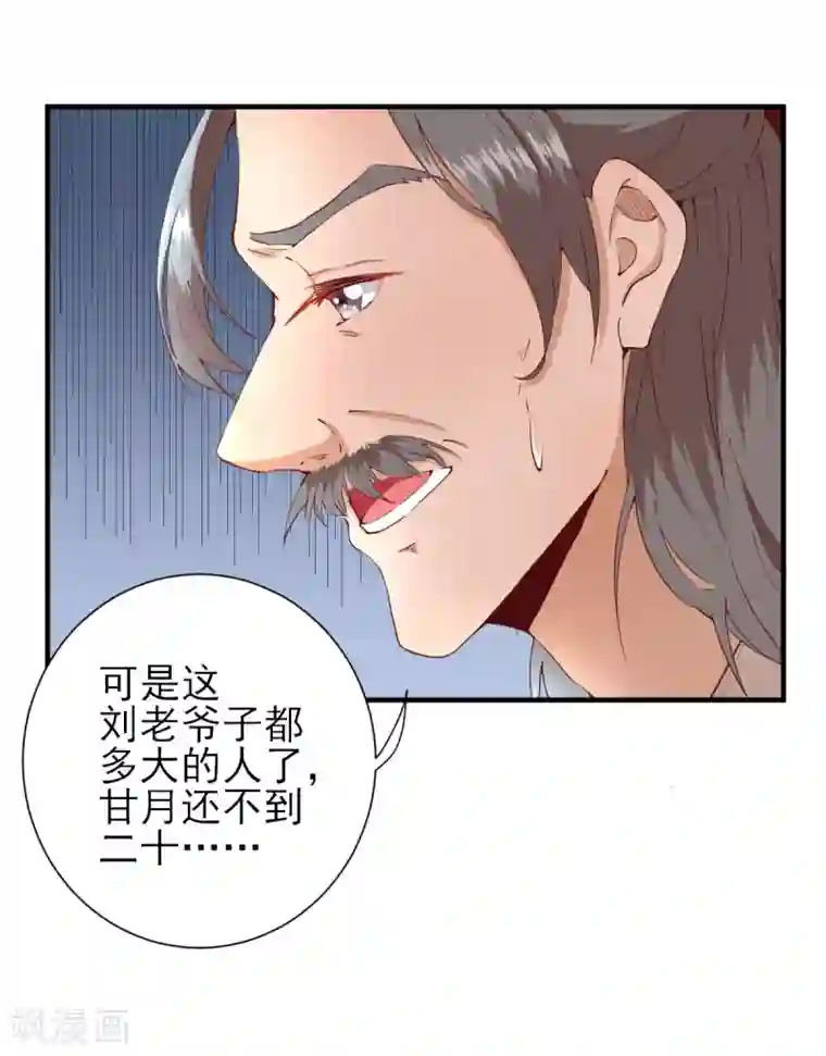 男神村长想撩我第23话 险象环生