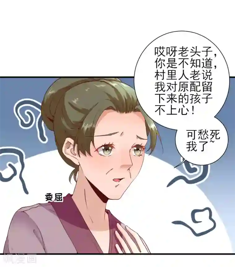 男神村长想撩我第23话 险象环生