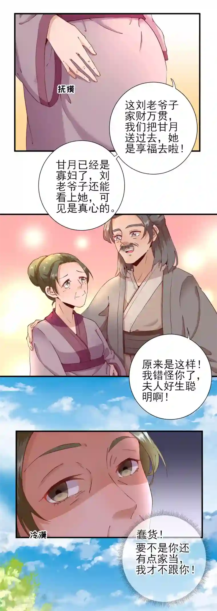 男神村长想撩我第23话 险象环生