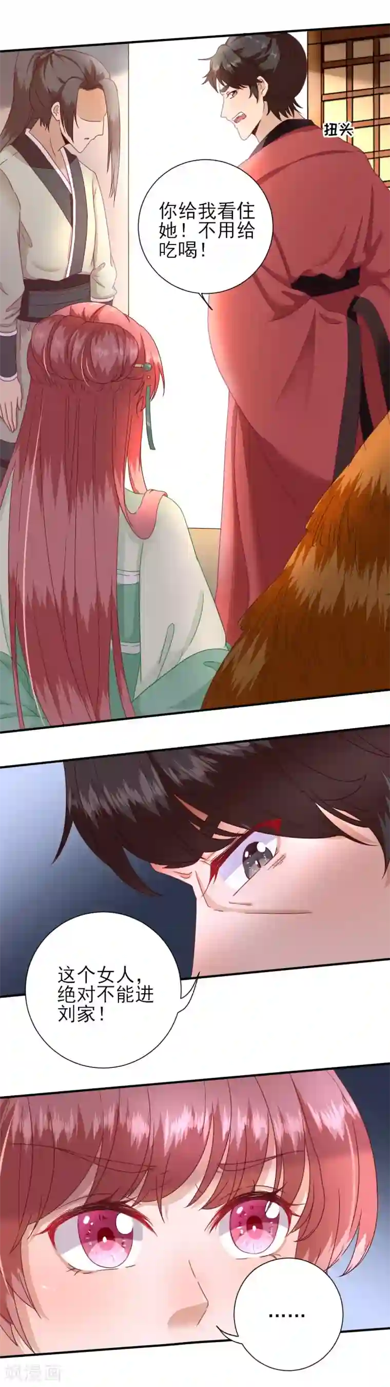 男神村长想撩我第24话 甘海的呼救