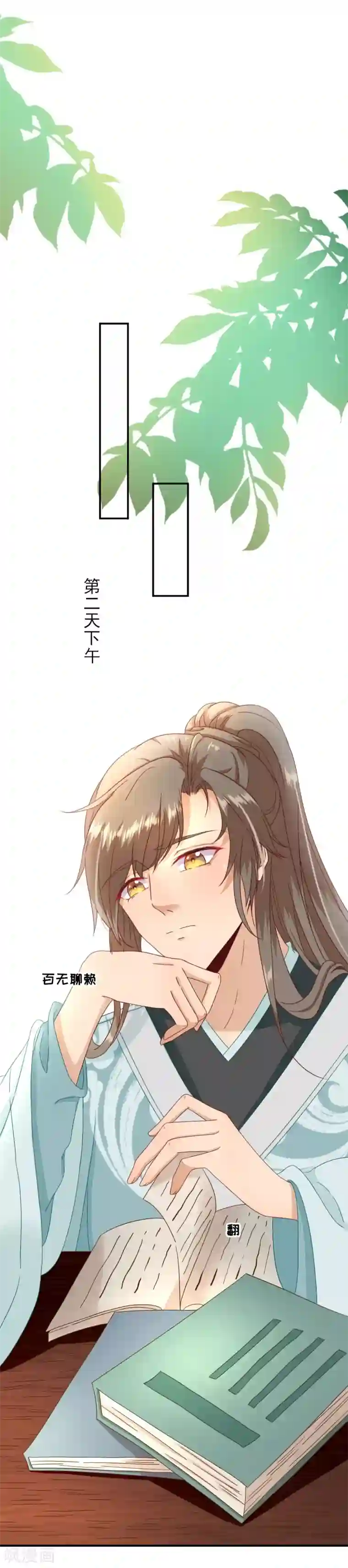 男神村长想撩我第24话 甘海的呼救