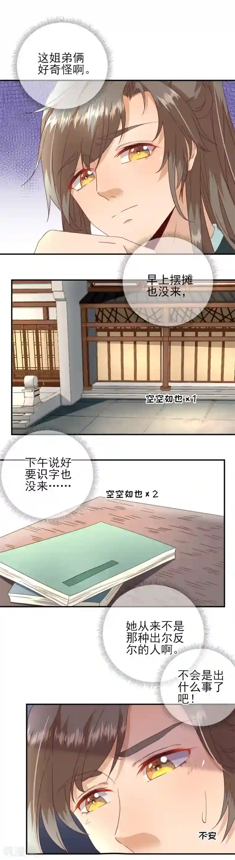 男神村长想撩我第24话 甘海的呼救