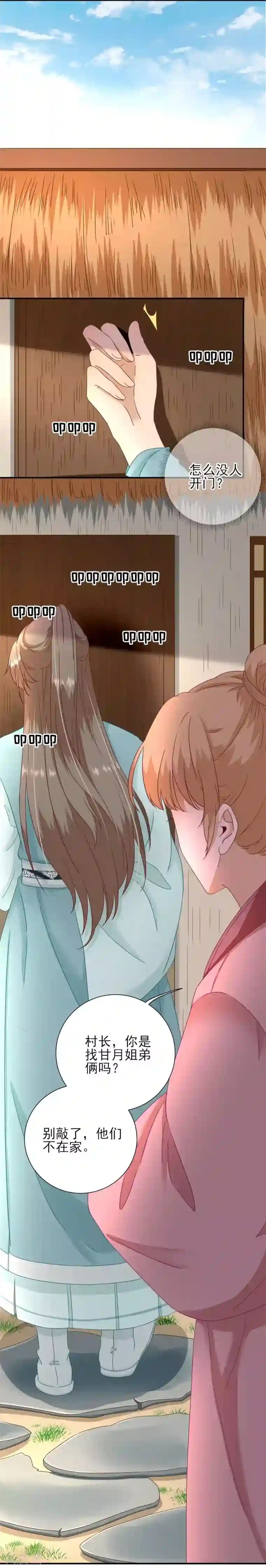 男神村长想撩我第24话 甘海的呼救