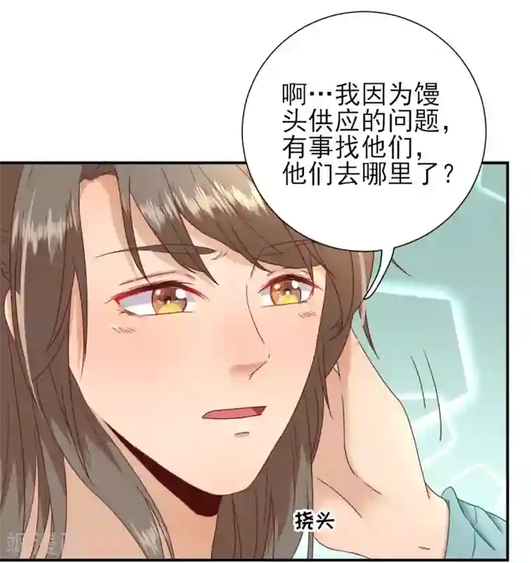 男神村长想撩我第24话 甘海的呼救