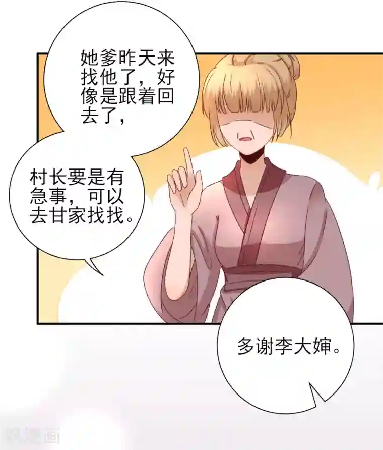 男神村长想撩我第24话 甘海的呼救