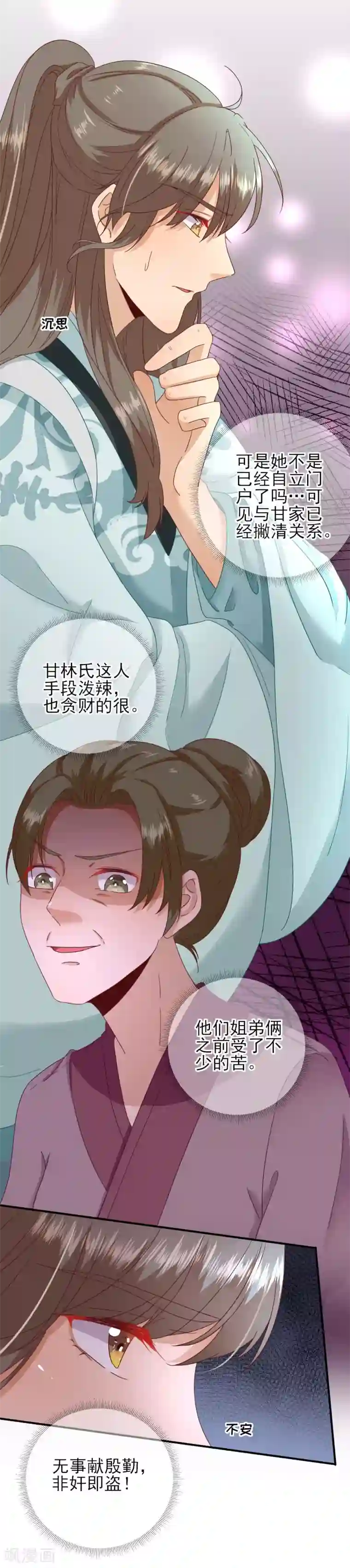 男神村长想撩我第24话 甘海的呼救