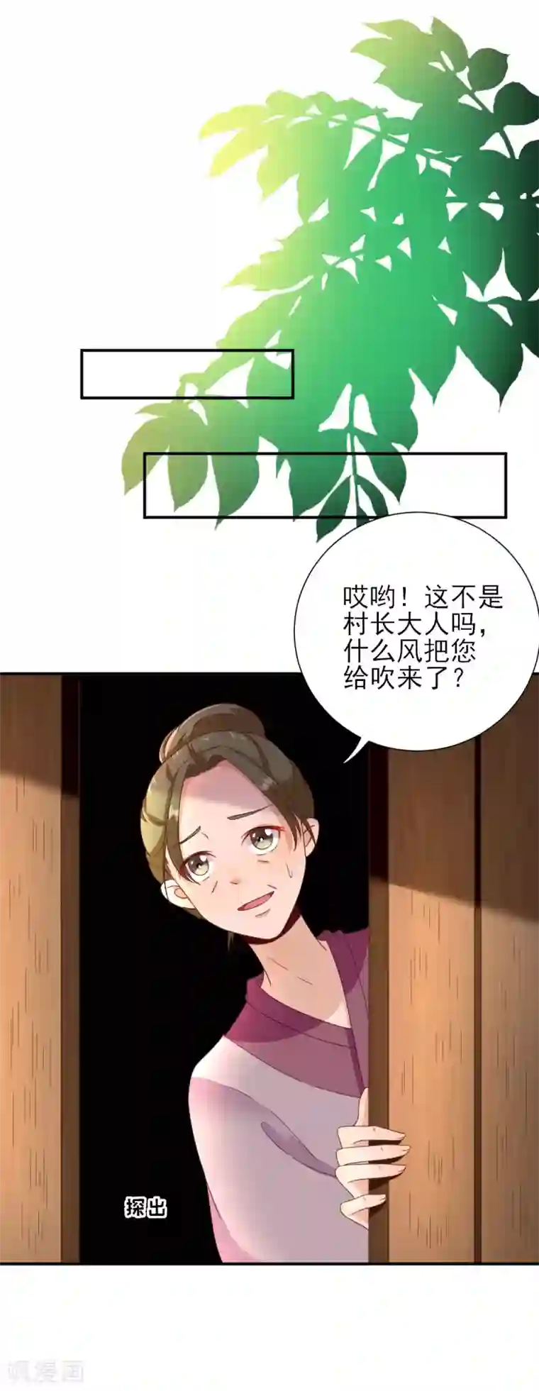 男神村长想撩我第24话 甘海的呼救