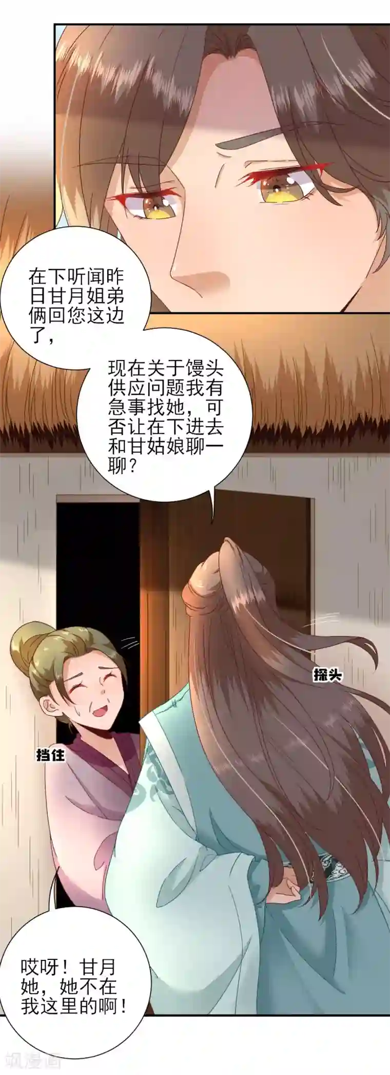 男神村长想撩我第24话 甘海的呼救