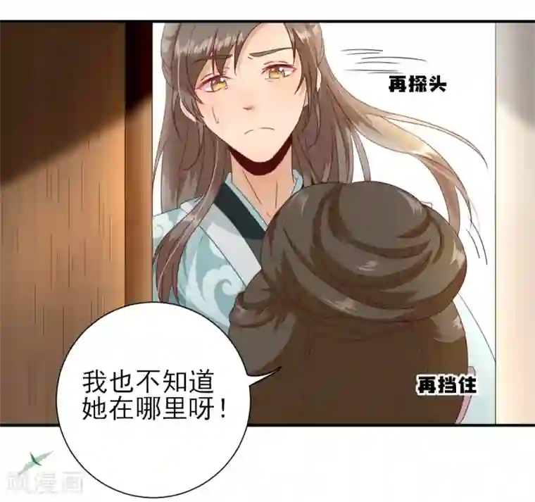 男神村长想撩我第24话 甘海的呼救