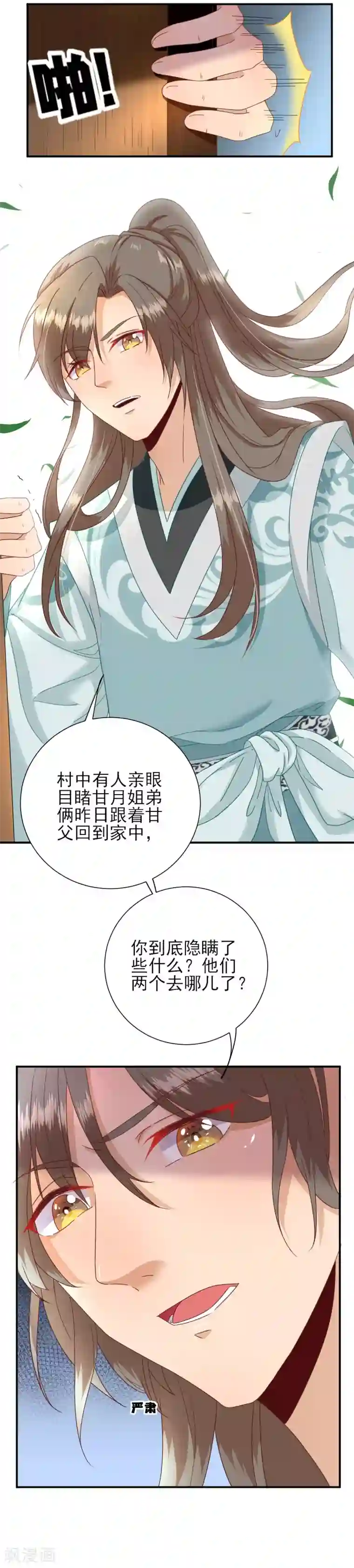 男神村长想撩我第24话 甘海的呼救