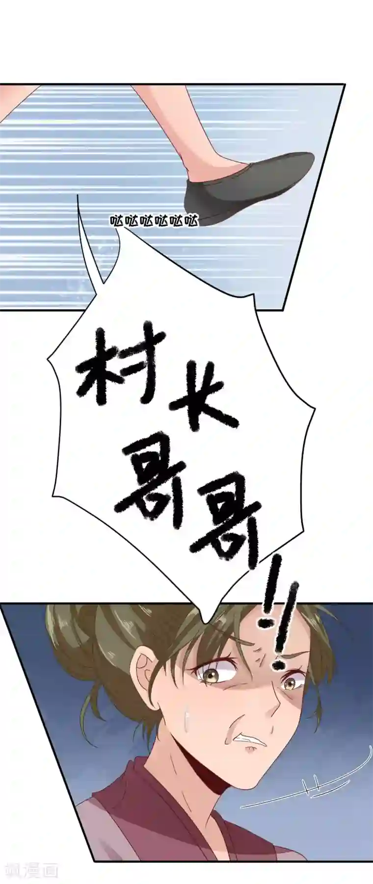 男神村长想撩我第24话 甘海的呼救