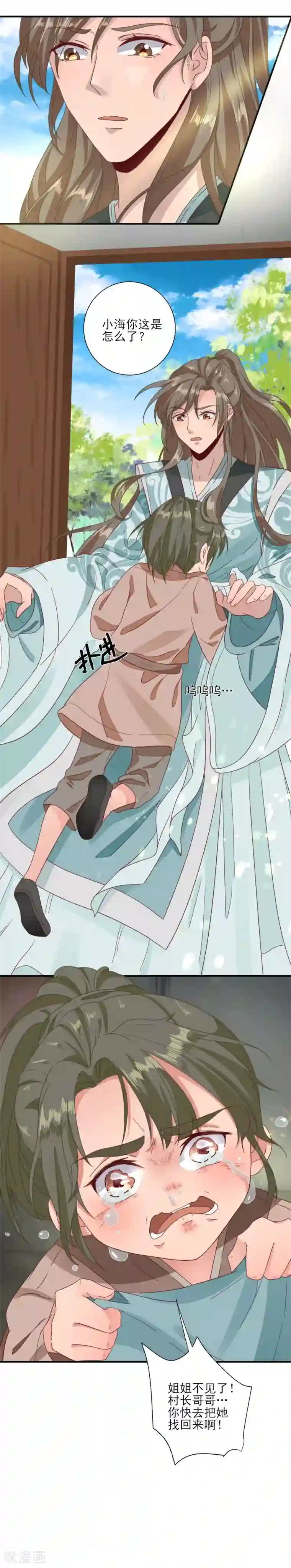 男神村长想撩我第24话 甘海的呼救