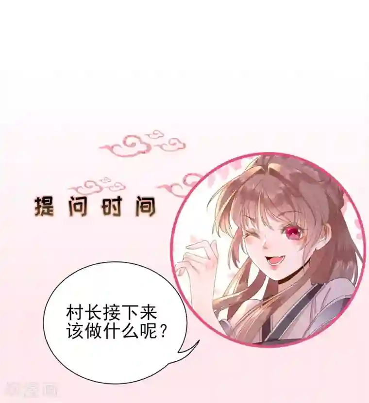 男神村长想撩我第24话 甘海的呼救