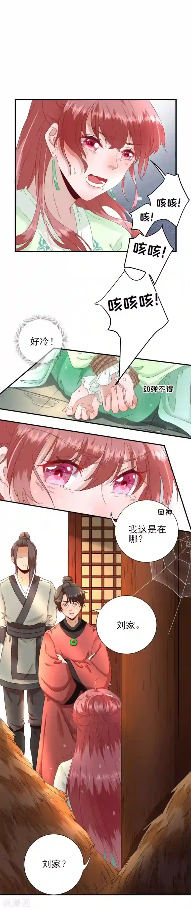 男神村长想撩我第24话 甘海的呼救