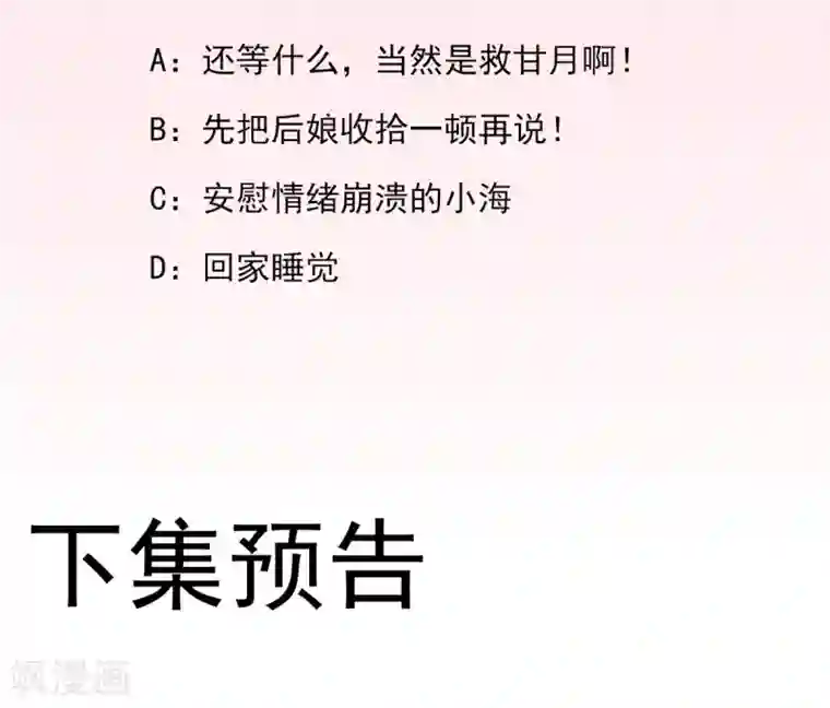 男神村长想撩我第24话 甘海的呼救