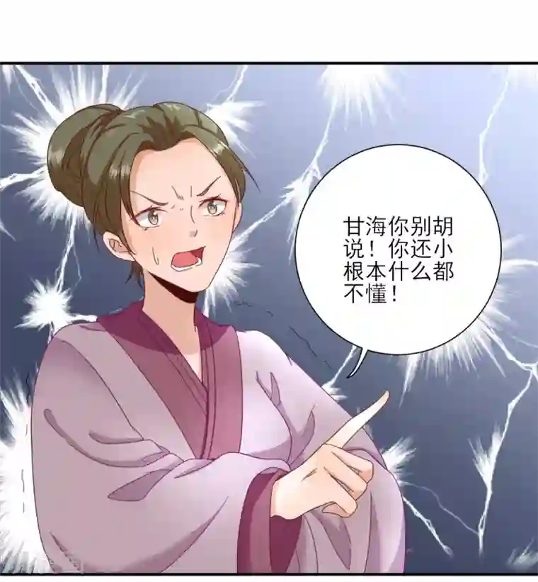 男神村长想撩我第24话 甘海的呼救