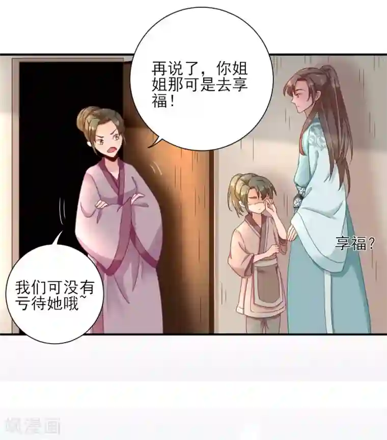 男神村长想撩我第24话 甘海的呼救