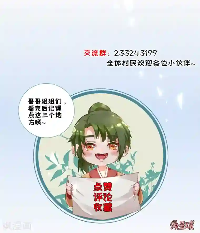 男神村长想撩我第24话 甘海的呼救