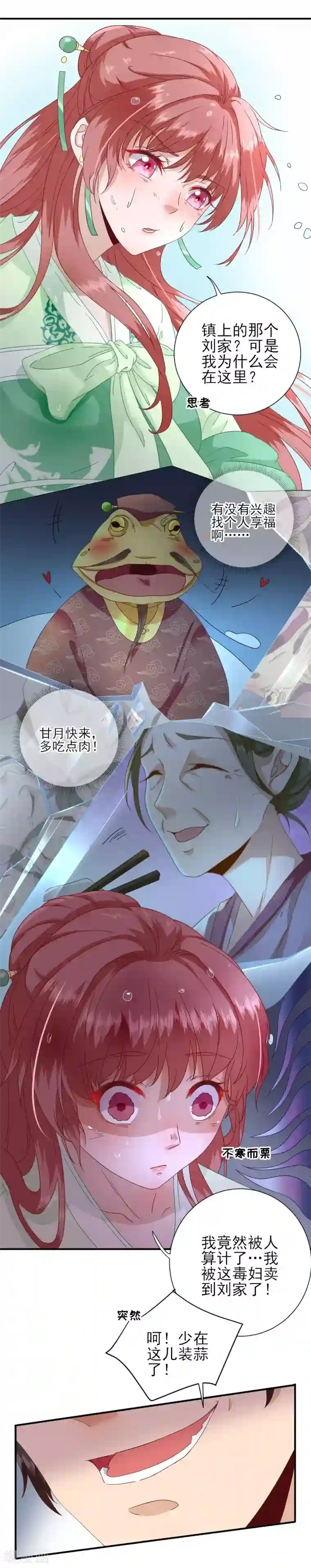 男神村长想撩我第24话 甘海的呼救