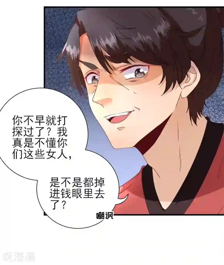 男神村长想撩我第24话 甘海的呼救