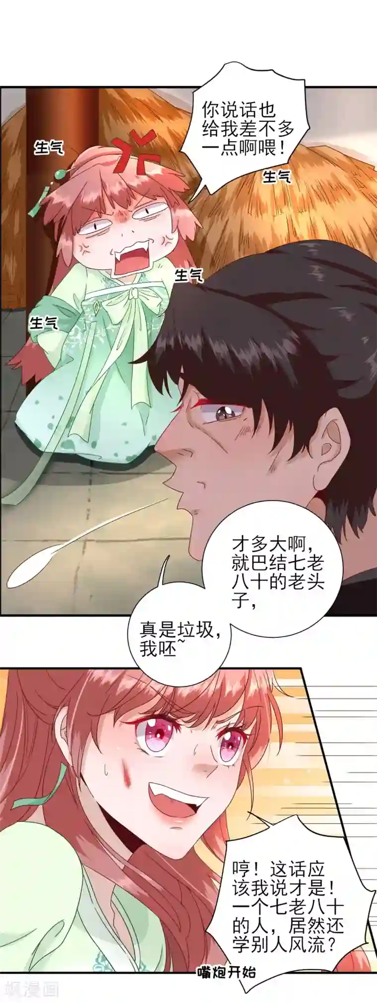 男神村长想撩我第24话 甘海的呼救