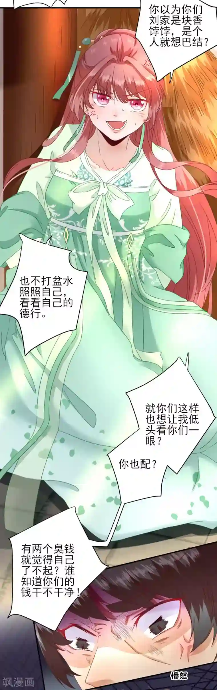 男神村长想撩我第24话 甘海的呼救