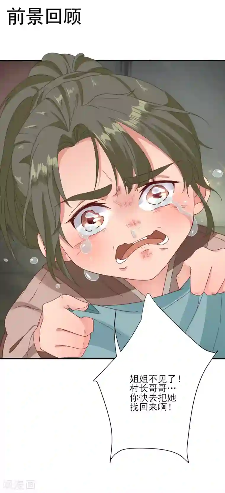 男神村长想撩我第25话 村长发威1
