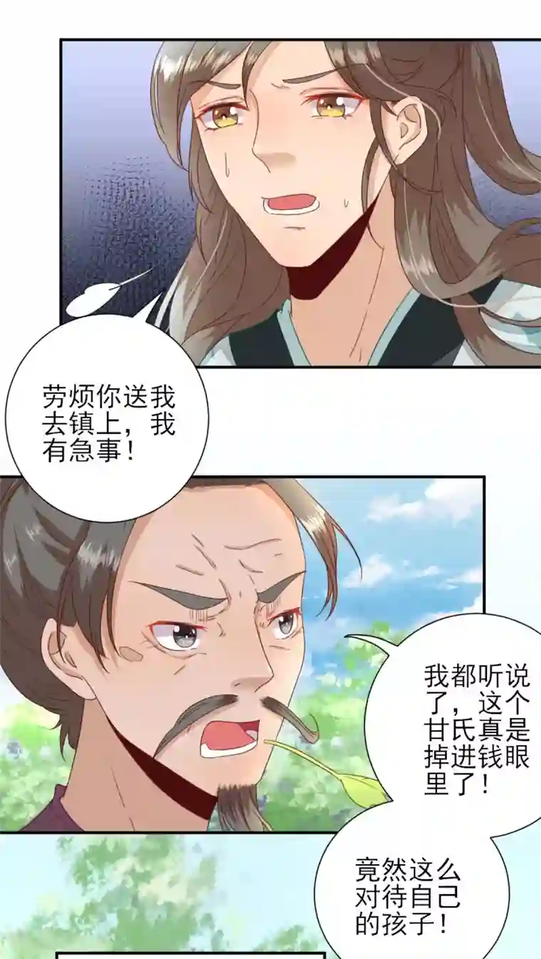 男神村长想撩我第25话 村长发威1