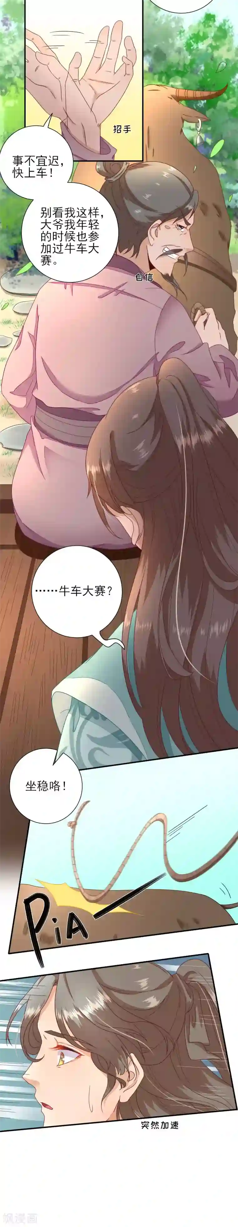 男神村长想撩我第25话 村长发威1