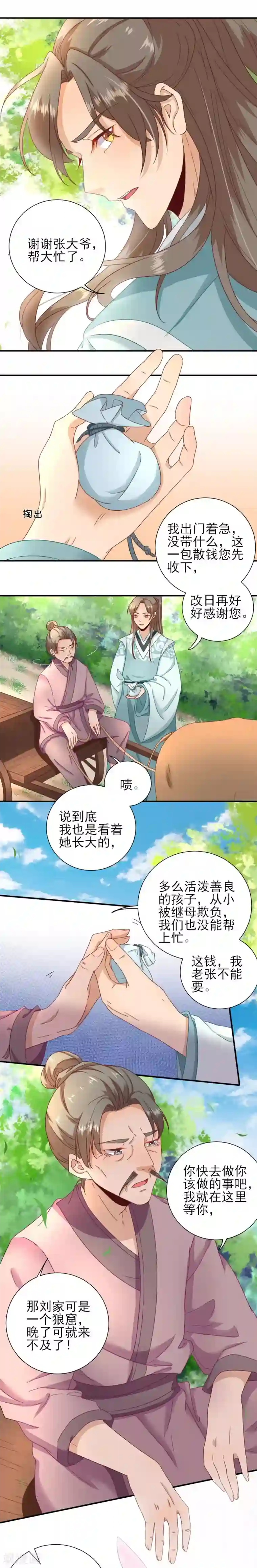 男神村长想撩我第25话 村长发威1