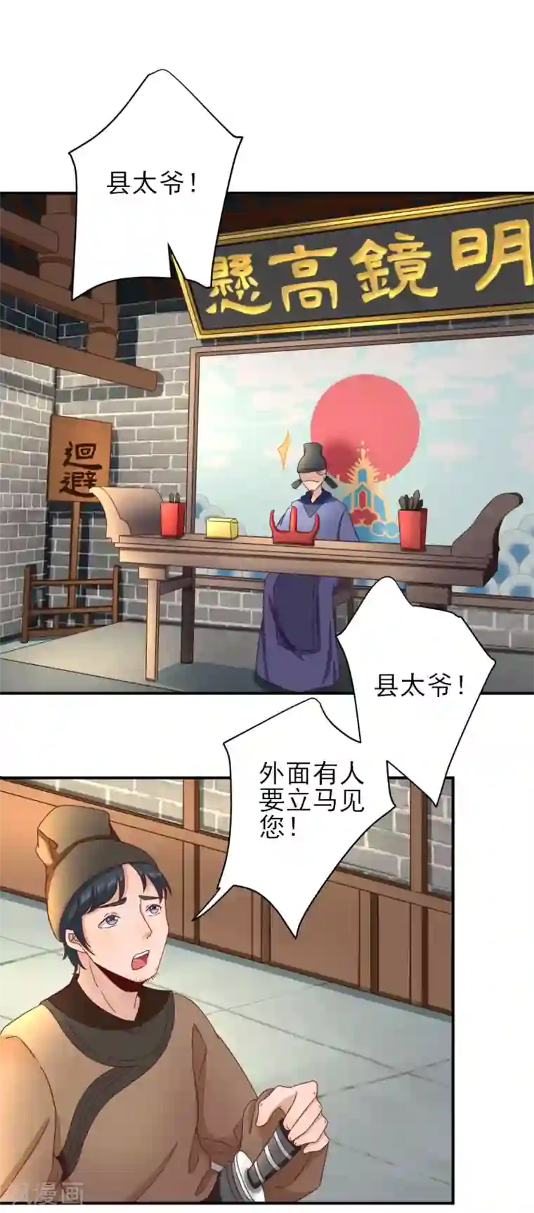 男神村长想撩我第25话 村长发威1