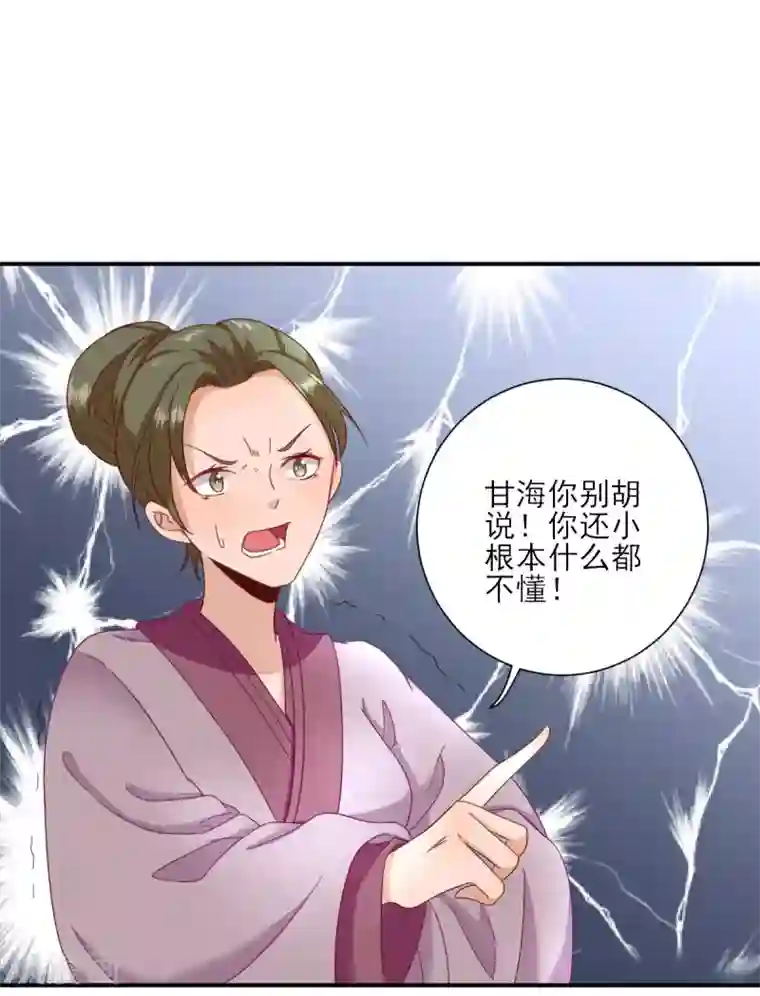 男神村长想撩我第25话 村长发威1