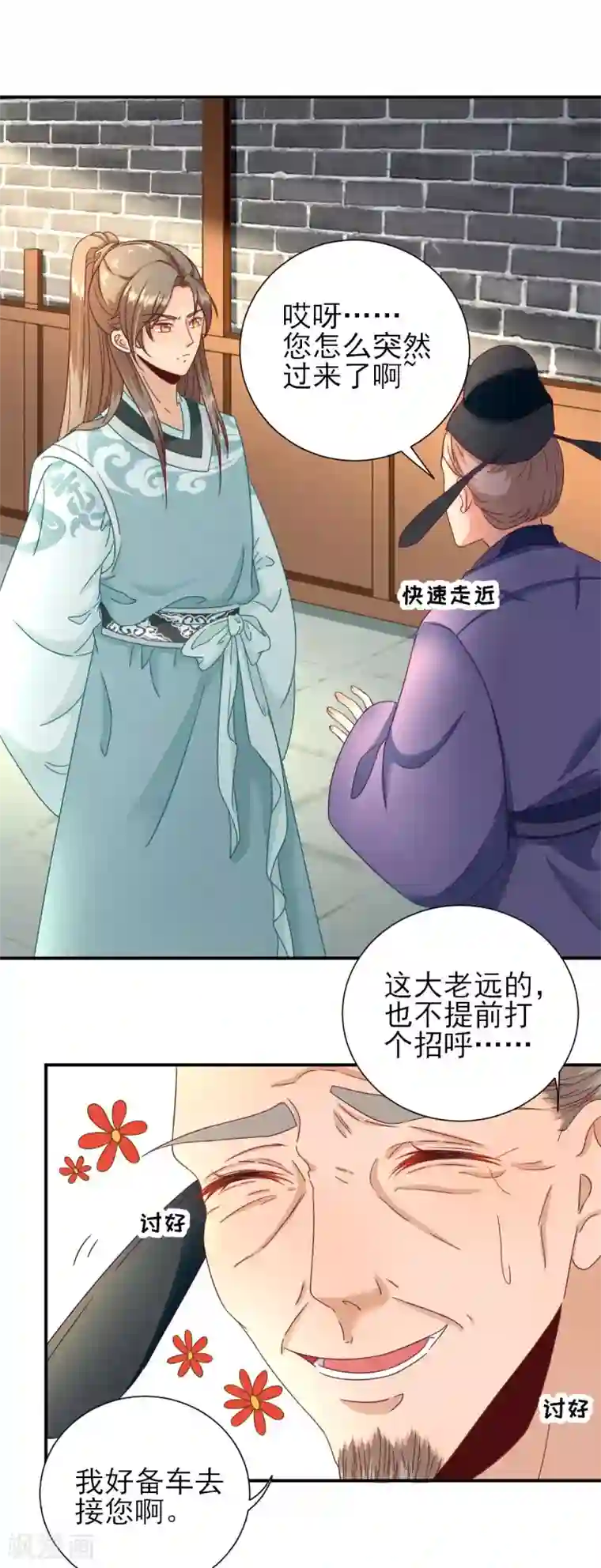 男神村长想撩我第25话 村长发威1