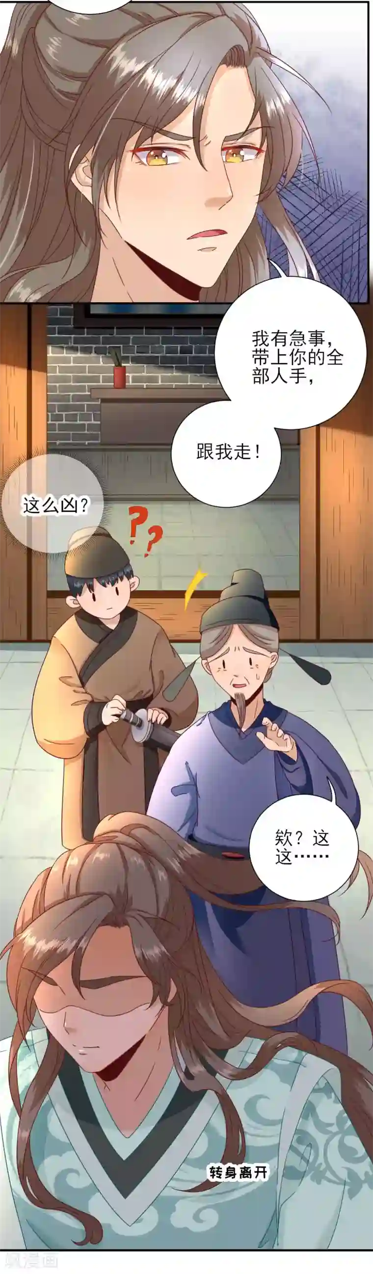 男神村长想撩我第25话 村长发威1