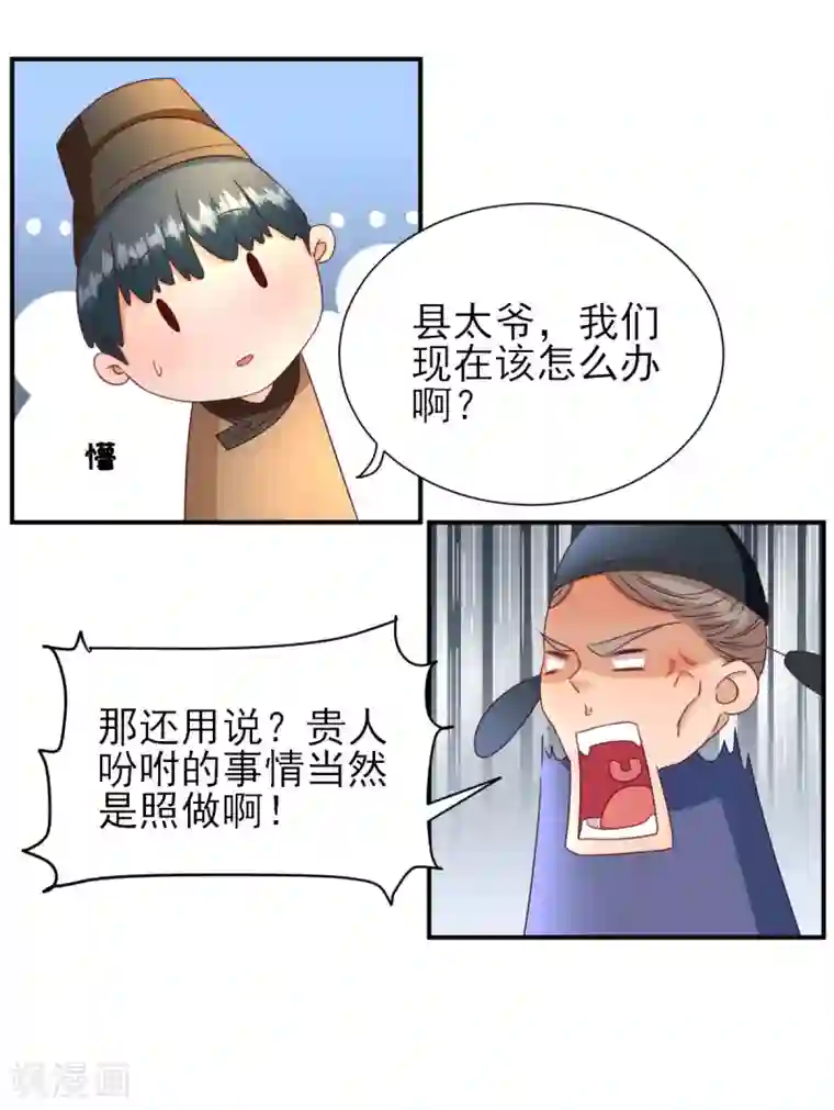 男神村长想撩我第25话 村长发威1