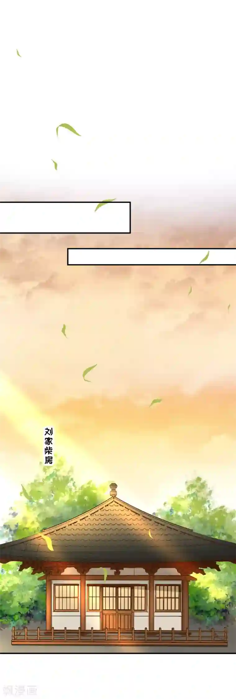 男神村长想撩我第25话 村长发威1