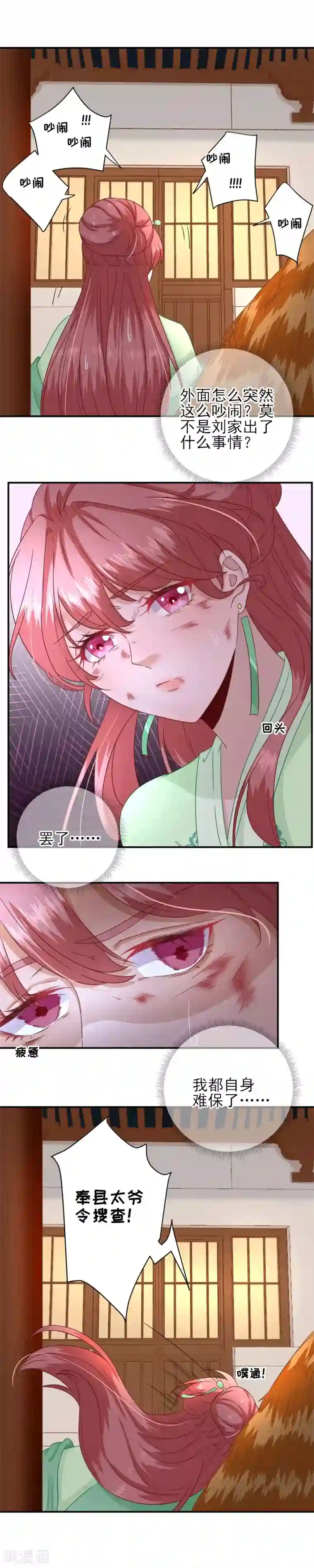 男神村长想撩我第25话 村长发威1