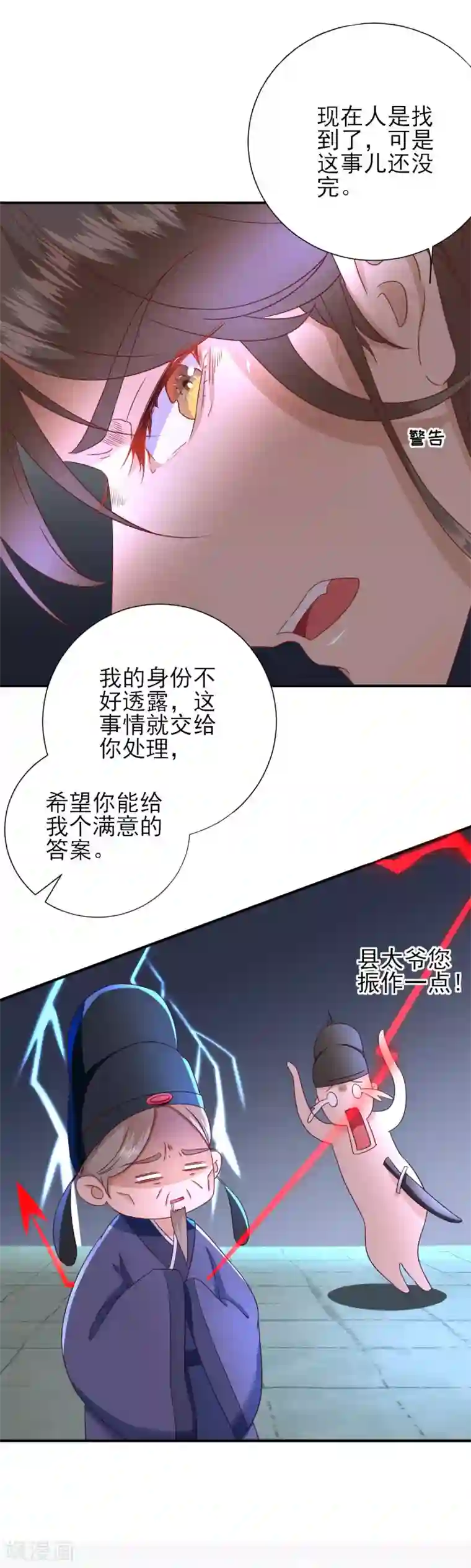 男神村长想撩我第25话 村长发威1