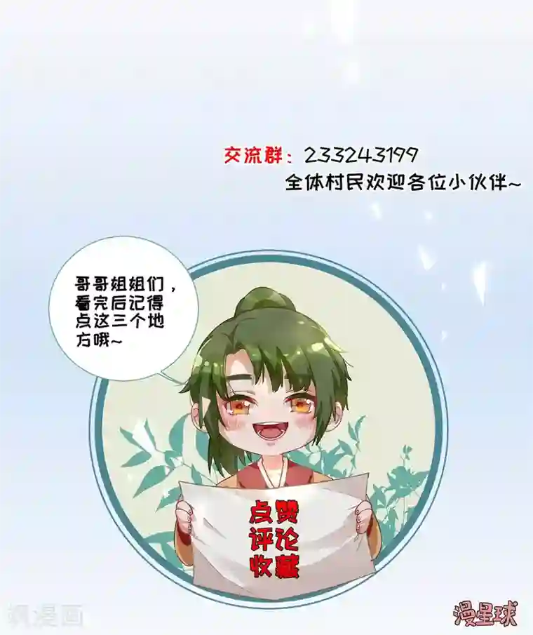 男神村长想撩我第25话 村长发威1