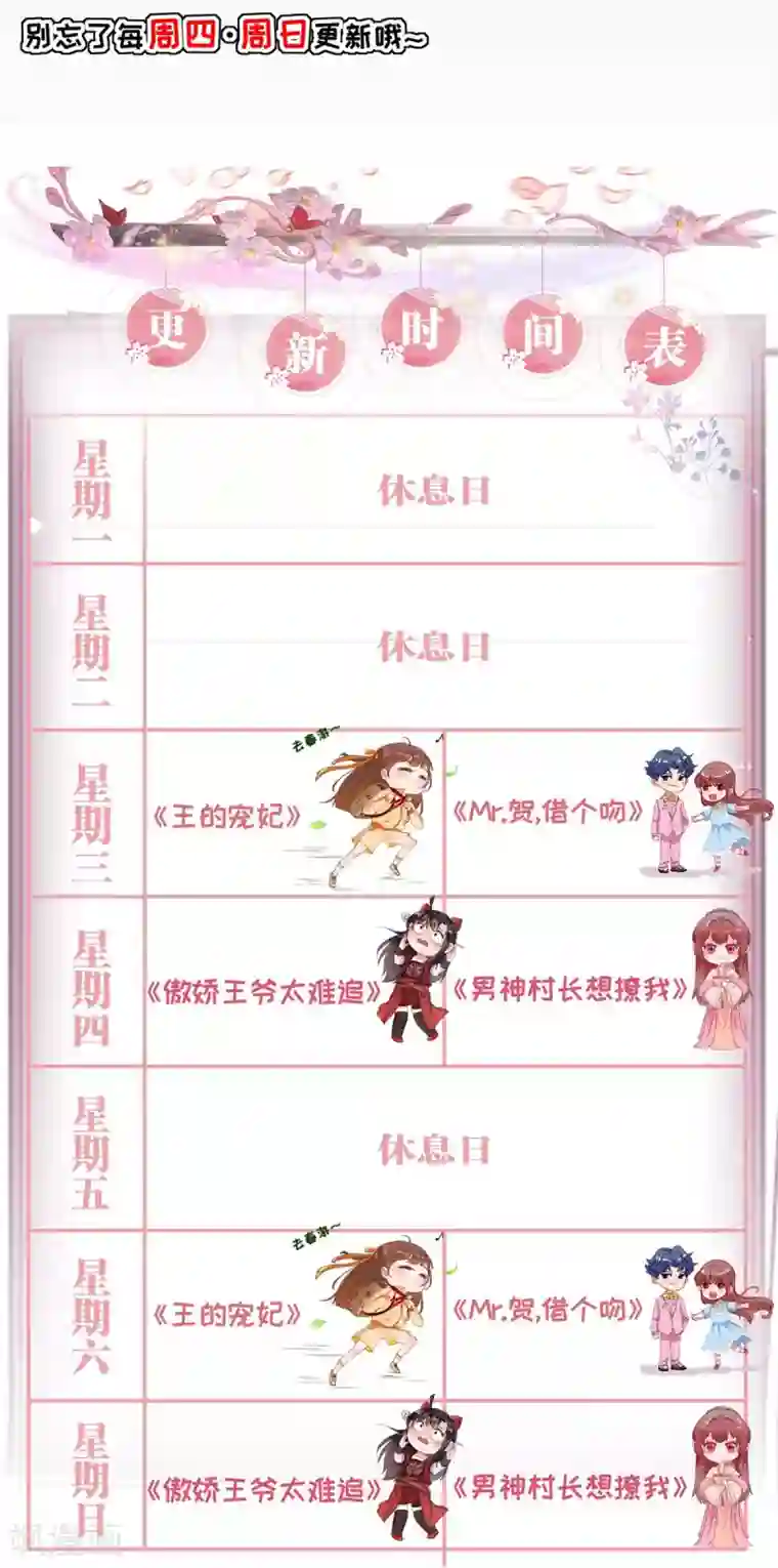 男神村长想撩我第25话 村长发威1