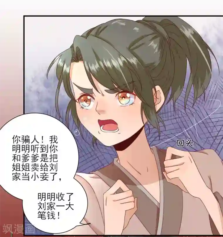 男神村长想撩我第25话 村长发威1