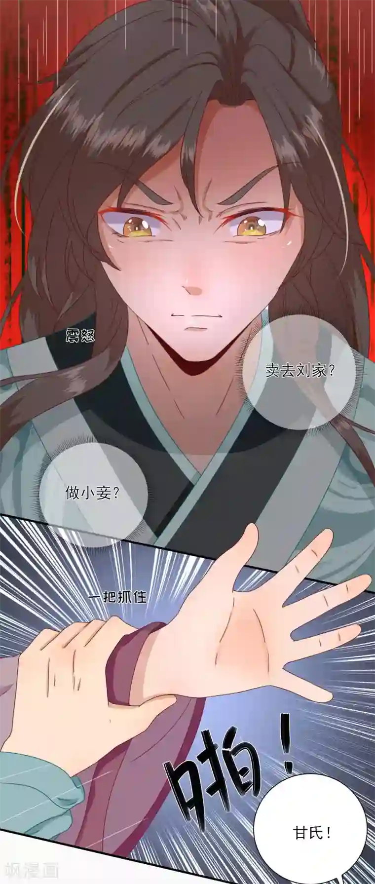 男神村长想撩我第25话 村长发威1