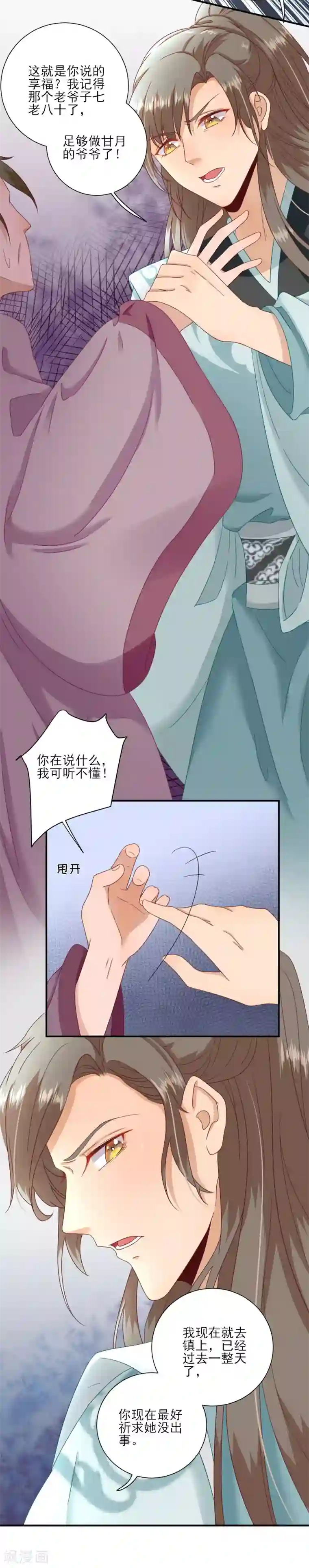 男神村长想撩我第25话 村长发威1