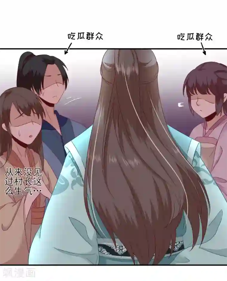 男神村长想撩我第25话 村长发威1