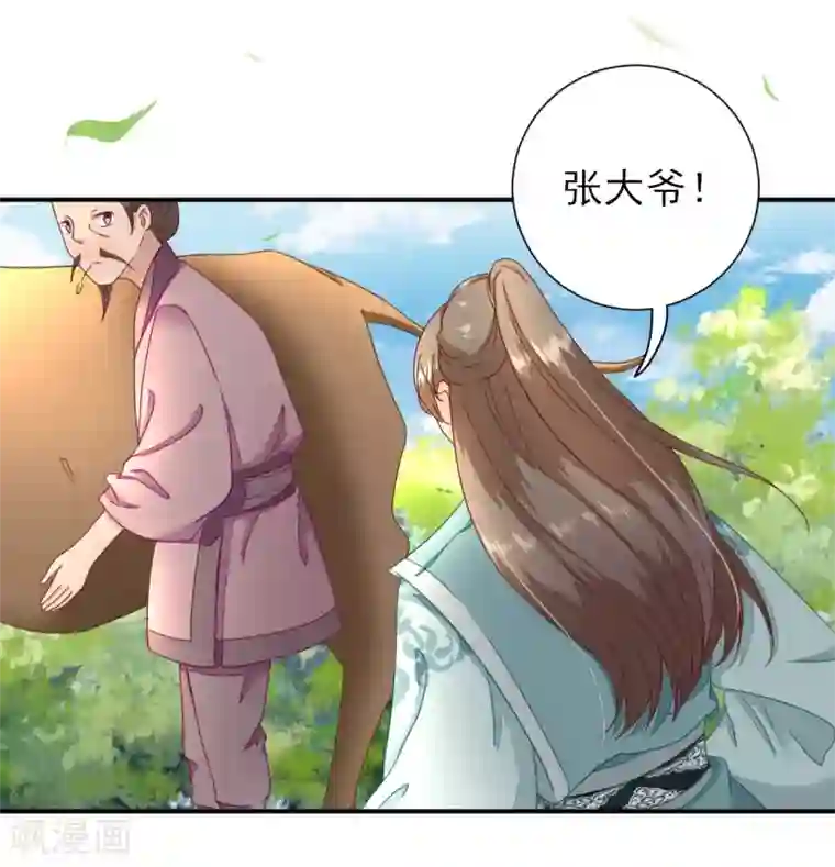 男神村长想撩我第25话 村长发威1