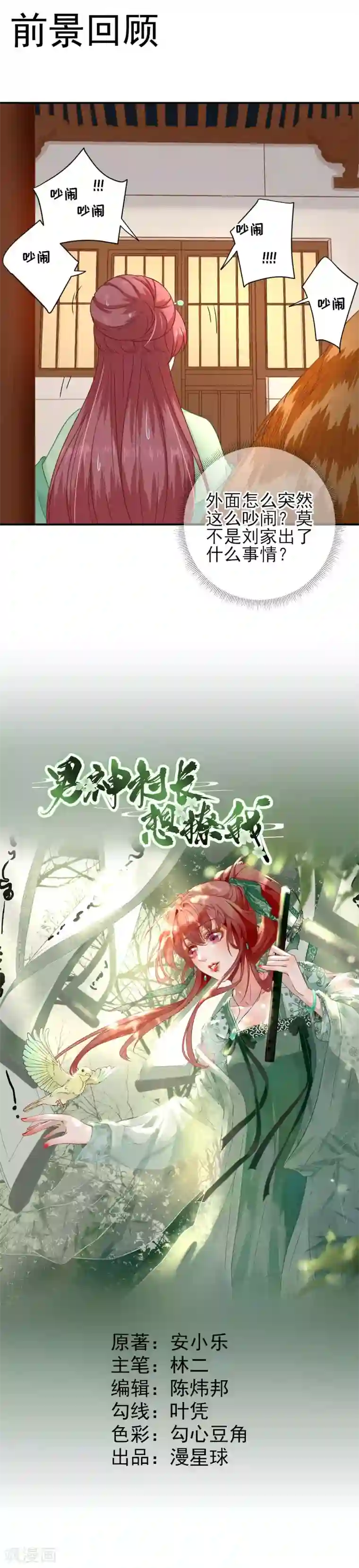 男神村长想撩我第26话 村长发威2