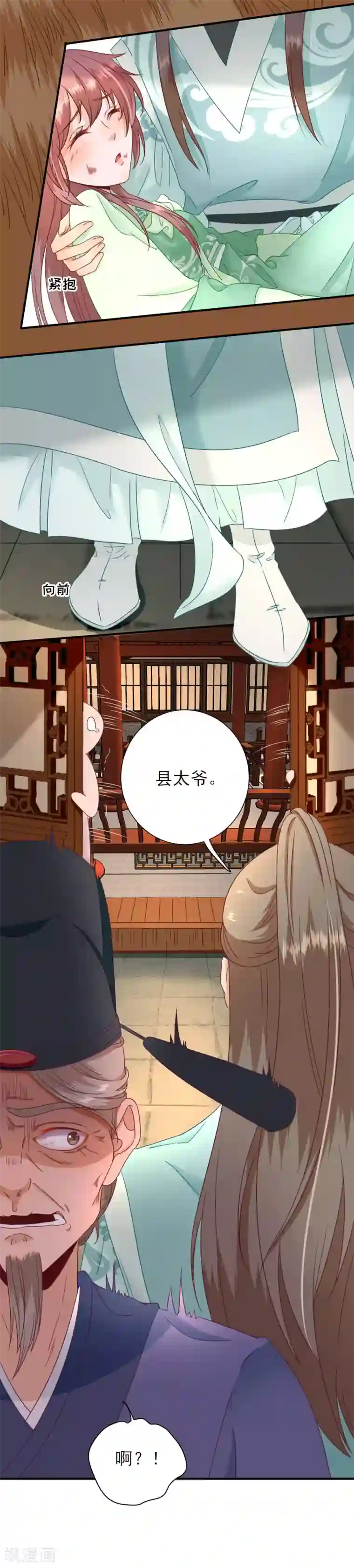 男神村长想撩我第26话 村长发威2