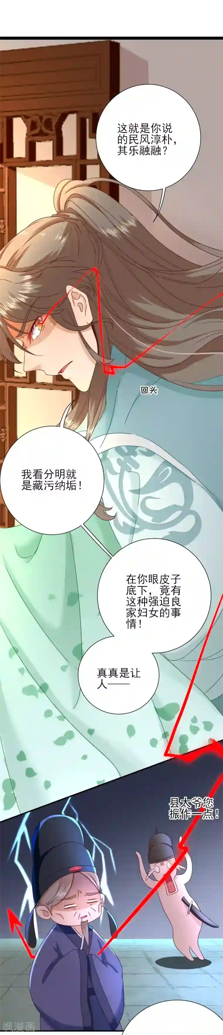 男神村长想撩我第26话 村长发威2